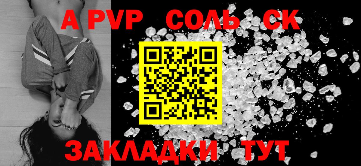 Мончегорск  A-PVP мука  APVP кристаллы  Вход с VPN 