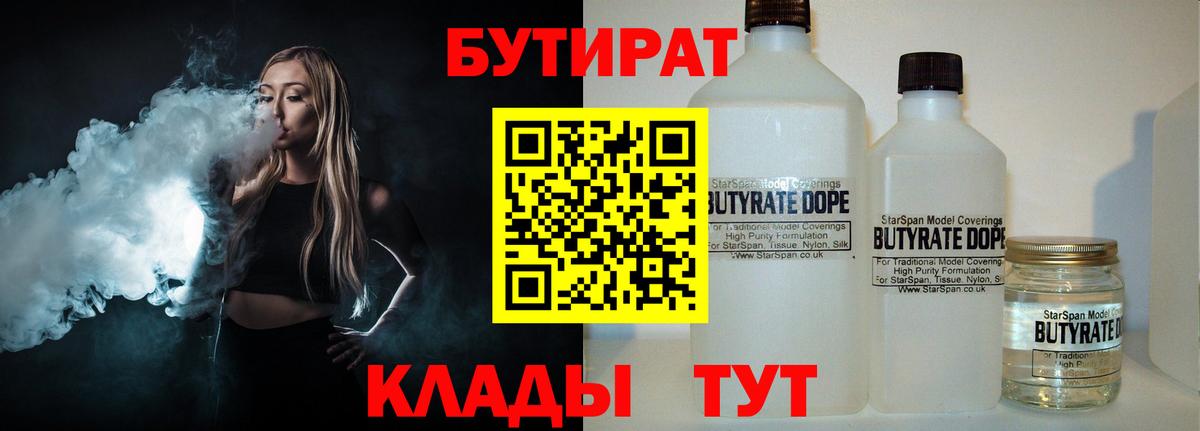 БУТИРАТ оксибутират Мончегорск