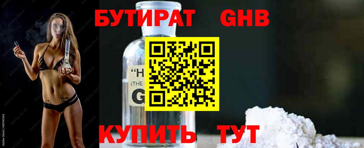 Бутират вода  Вход с VPN  Мончегорск 