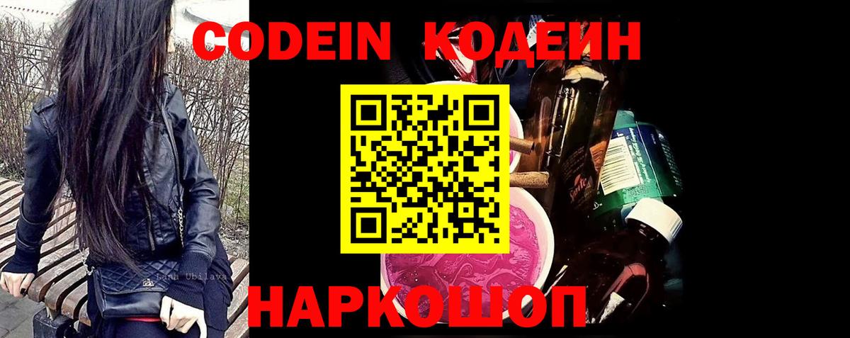 Мончегорск  Codein Purple Drank  Вход с VPN 